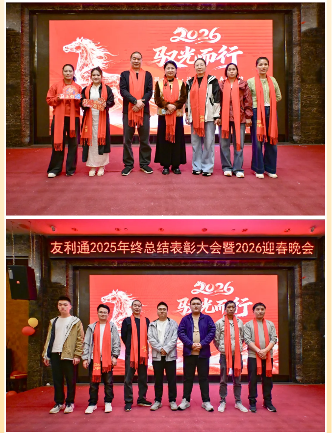 马踏新程启华章，聚力同心创辉煌｜年会圆满落幕