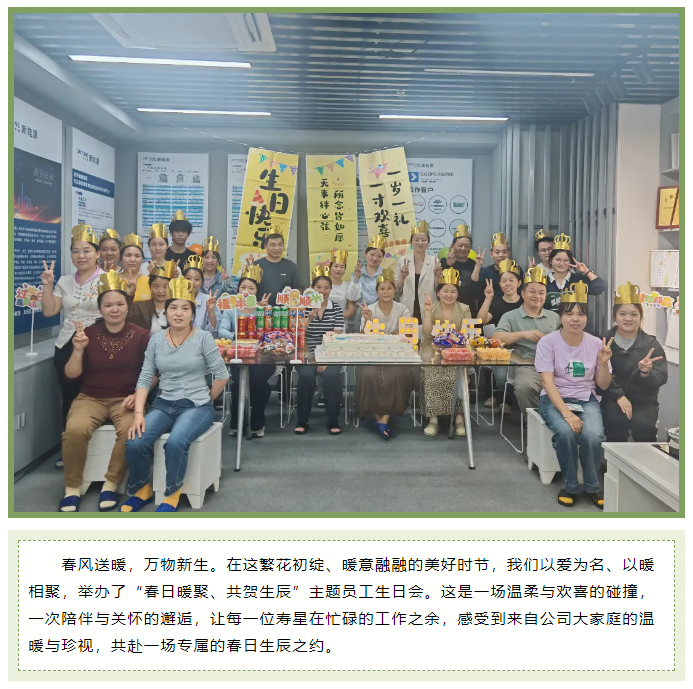春日暖聚・共贺生辰｜以爱为暖，赴一场属于友利通人的生辰之约