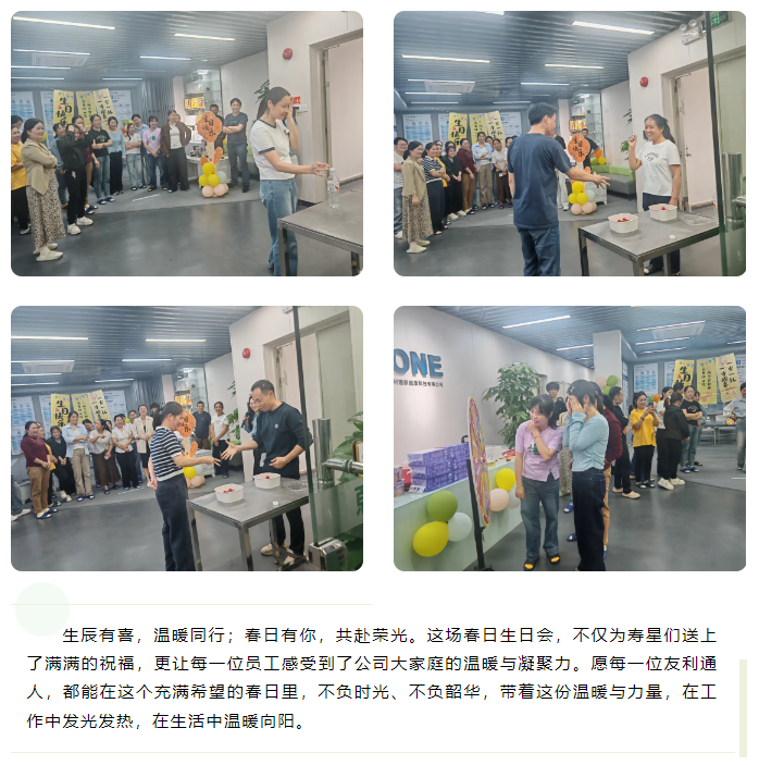 春日暖聚・共贺生辰｜以爱为暖，赴一场属于友利通人的生辰之约